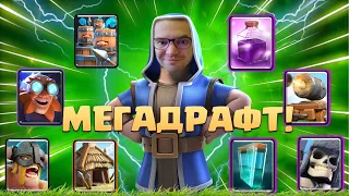 ✴️ Лучший Режим в Игре! | Мегатурнир с Выбором Карт | Clash Royale