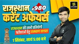 Rajasthan Current Affairs 2023 (980) | Current Affairs Today | For Rajasthan All Exam | Narendra Sir