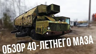 Военный автодом МАЗ 543.