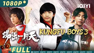 【Multi Sub】《踢出一片天》/ KUNGFU BOYS 3 林秋楠携龙拳小子第二部热血来袭！化身机车少年带领听障男孩暴揍怪力疤脸男！【动作 剧情 | 林秋楠 徐少强 | iQIYI大电影】