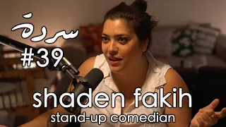 SHADEN FAKIH: Comedy, Queerness & Solidarity | Sarde (after dinner) Podcast #39