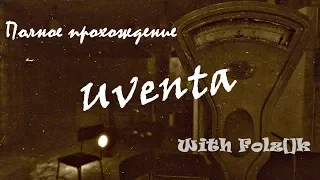 Uventa [Полное прохождение от FolzЫka]