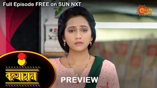 Kanyadan - Preview |24 August 2022 | Full Ep FREE on SUN NXT | Marathi Serial | Sun Marathi