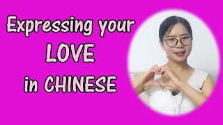 Expressing Your Love - Chinese Lessons | Mandarin