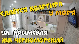 #ГЕЛЕНДЖИК #СДАЮ ул.КРЫМСКАЯ 22 1-К КВАРТИРА У МОРЯ.