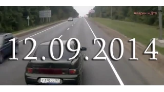 Аварии и ДТП Сентябрь 2014 Car crash compilation #57