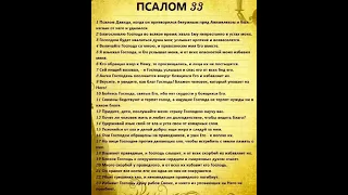 Псалом 33  Византийский распев