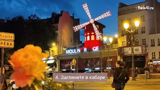 Монмартр в Париже: что сделать в самом богемном районе