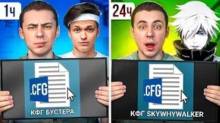 СЫГРАЛ НА КОНФИГАХ ВСЕХ СТРИМЕРОВ И ЮТУБЕРОВ ЗА 24 ЧАСА (CS2)