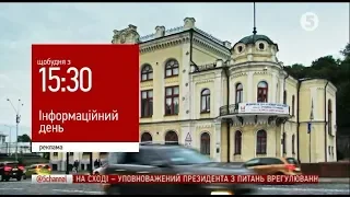 Рекламный блок и анонсы (5 канал, 31.08.2018)