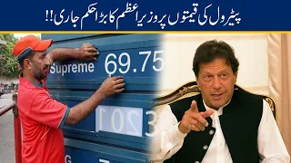 PM Imran Khan Huge Decision On Petrol Prices Increase