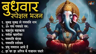 बुधवार भक्ति भजन : ॐ गं गणपतये नमो नमः, वक्रतुंड महाकाय, गणेश चालीसा व वंदना , गणेश भजन