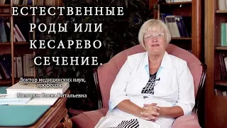 Естественные роды или кесарево сечение. Институт Отта.