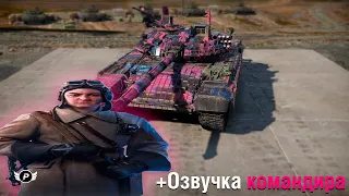 💥KORBEN TEAM ТЕПЕРЬ И В WAR THUNDER! ●ПРЕВОЗМОГАЕМ ИЛИ...