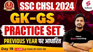 SSC CHSL 2024 GK/GS Practice Set | SSC CHSL GK GS Practice Paper By Shiv Sir | Set 19