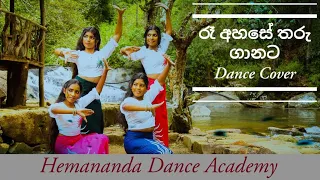 Ra Ahase Tharu Ganata(රෑ අහසේ තරු ගානට) Dancing Cover