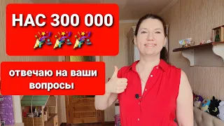 УРА! Нас 300 тысяч!!! Бодрое утро #34  Отвечаю на Вопросы как похудеть мария мироневич