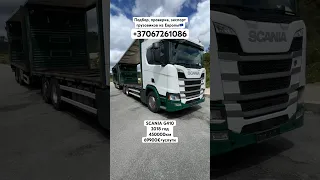 ✅ ГРУЗОВИК ИЗ ЕВРОПЫ | SCANIA G410 ТАНДЭМ