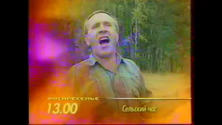 Рекламный блок и программа передач (ОРТ, 18.10.1997)