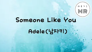 Someone Like You - Adele (남자키C#)