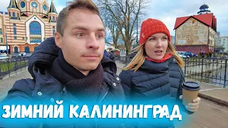 ЧТО ДЕЛАТЬ В КАЛИНИНГРАДЕ ЗИМОЙ. Зеленоградск. Рыбная деревня