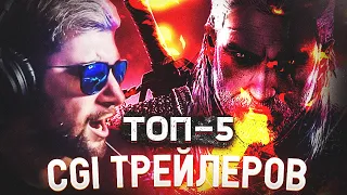 ТОП 5 ЛУЧШИХ ИГРОВЫХ ТРЕЙЛЕРОВ В МИРЕ - РЕАКЦИЯ НА ИГРОВЫЕ КОРОТКОМЕТРАЖКИ - Ведьмак 3, Ассасин