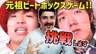 World Champion Colaps challenges "THE ORIGINAL" Beatbox Game of HIKAKIN vs. DAICH I!!