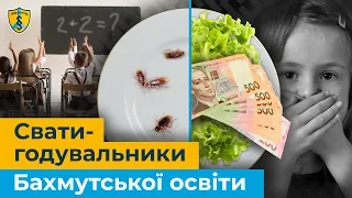 Свати-годувальники бахмутської освіти