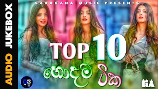 2023 Top 10 New Sinhala Songs // Aluth Party New Songs // Dj Remix New Collection // 2023 Trending