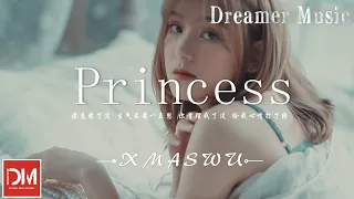 Princess（我的女孩） - XMASwu(吳驁)『我愛妳，妳知道嗎，雖然我經常缺乏錶達』【動態歌詞】