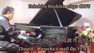 Chopin : Mazurka a-moll Op.17-4 ショパン : マズルカ イ短調 作品17-4  @タカヒロ・ホシノ Takahiro Hoshino