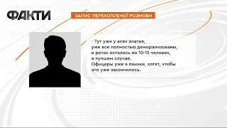 📲 Окупанти бояться вступати у бій проти ЗСУ - добірка перехоплених розмов