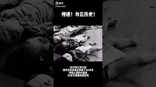 史上最黑暗的时刻#倭寇🇯🇵入侵南京#300000普通老百姓死亡.勿忘历史#12.13 Nanjing Massacre, don’t forget the history