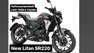 NEW, Lifan SR220. Заряжена версія старого SR200. Детальний огляд.