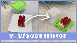 💡15+ лайфхаков для кухни: организация пространства, чистота и уют