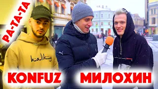 Сколько стоит шмот? KONFUZ! Ратата! Милохин! Бриллианты за миллионы рублей! Москва! ЦУМ!