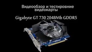 Обзор и тест видеокарты GeForse GT 730 в 8 играх!!!