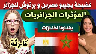 عاجل شوفو خا.نزات يجيبو براتش و مصربن بوثائق مزورة بس يزوجو بيهم حبو يردو الجزائر برتوش 🇧🇩كبير