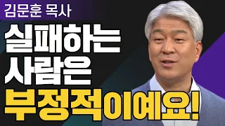 이기는 스타일 2부 l 포도원교회 김문훈 목사 l 밀레니엄 특강_성경 속 영웅