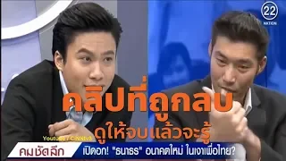 คลิปไลฟ์ที่ถูกลบ