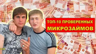 💰 Микрозайм где лучше взять в 2023 💲 Займы онлайн на карту 💲 Обзорщик займов