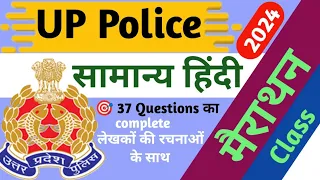 UP Police 2024, Hindi classes mairathan,full video Hindi classes, सामान्य हिंदी मैराथन,upp mairathan