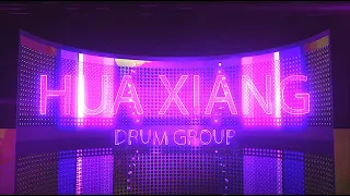【花響鼓樂團】HUA XIANG Drum Group--創新潮流版