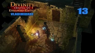 Прохождение Divinity:Original Sin - Enhanced Edition( переиздание)Подземный туннель.Доблесть.#13