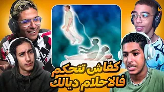 9HIWA #5|😴 التحكم في الأحلام