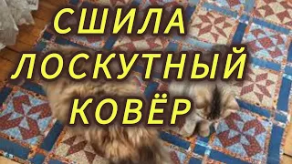 Почти ЛОСКУТНЫЙ КОВЕР из СТАРЫХ ДЖИНСОВ своими руками! DIY/Carpet made of old jeans