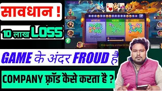 Teen Patti aur Rummy Company FROUD kaise karta hai | paisa kamane wale app me LOSS kyu hota hai