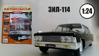 Легендарные Советские Автомобили 1:24 | Hachette | №18 ЗИЛ 114 Обзор модели и журнала