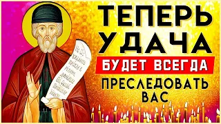 ТЕПЕРЬ УДАЧА БУДЕТ ПРЕСЛЕДОВАТЬ ВАС. Утренние молитвы на день. Молитва Ангелу