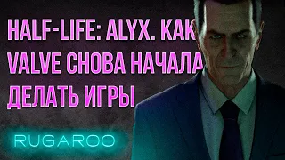 История разработки Half-life: Alyx. Как починили Valve.